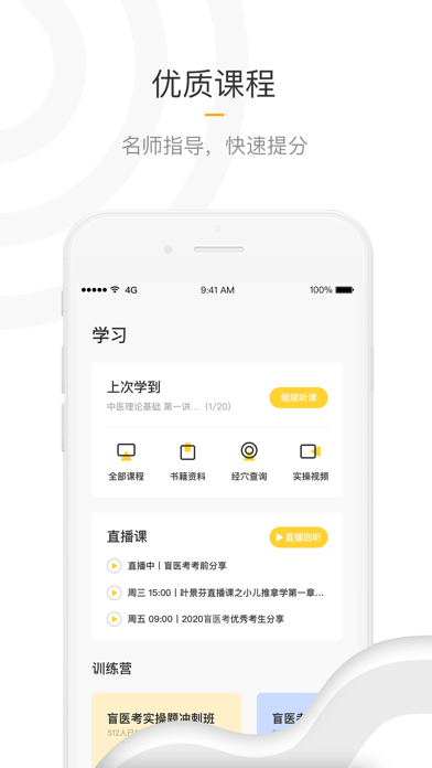 盲醫(yī)考2