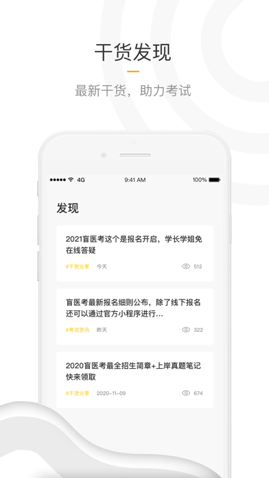 盲醫(yī)考3