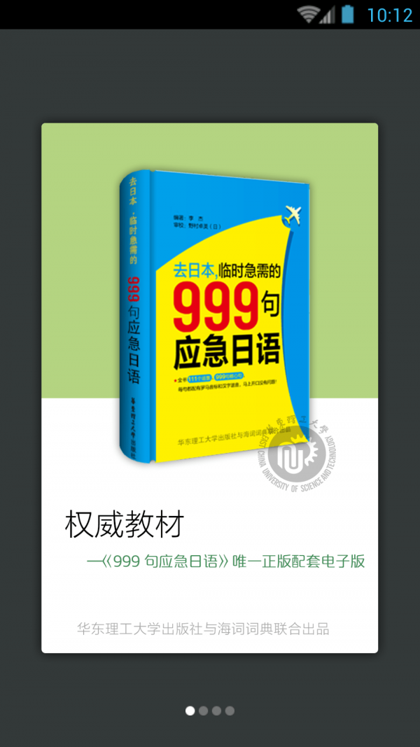 日語(yǔ)應(yīng)急999句1