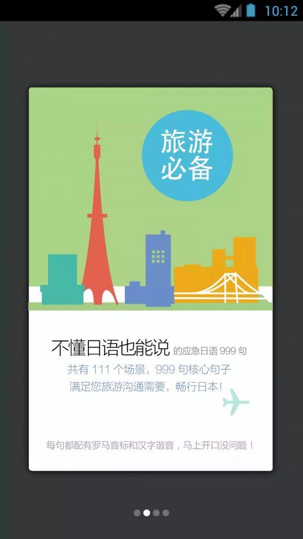 日語(yǔ)應(yīng)急999句2