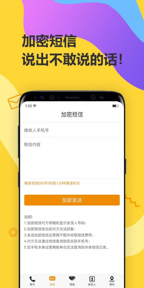 有信加密電話2