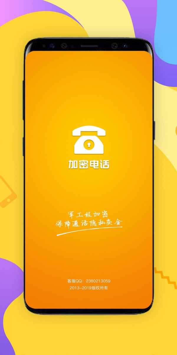 有信加密電話3