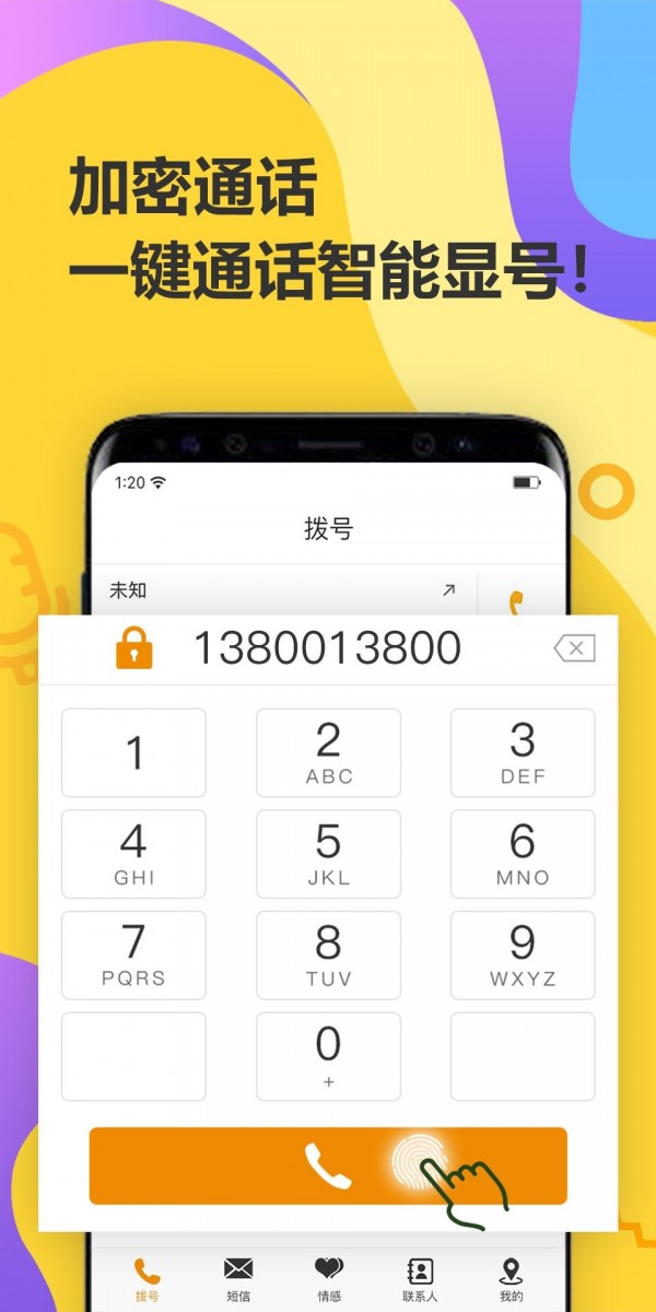 有信加密電話4