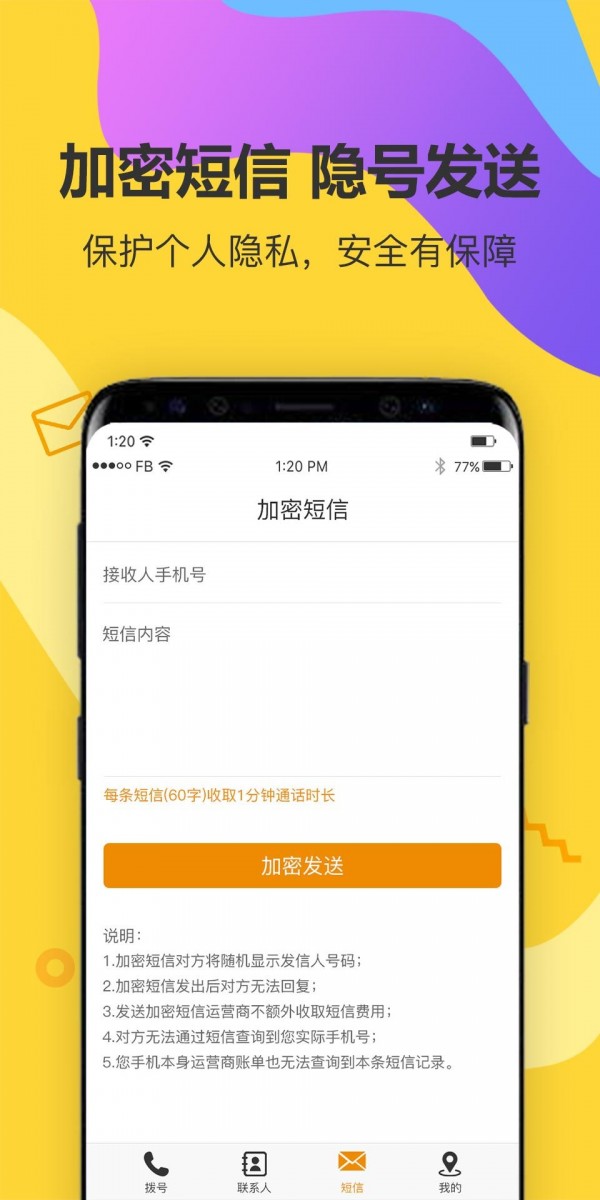 有信加密電話5