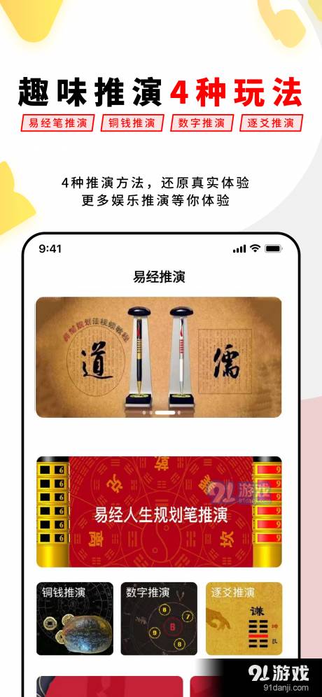 易經(jīng)思維4