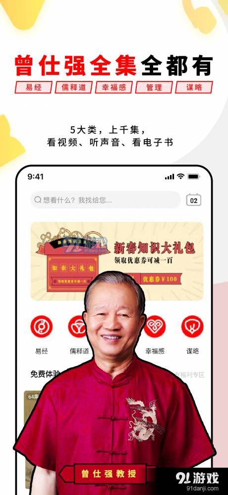 易經(jīng)思維5
