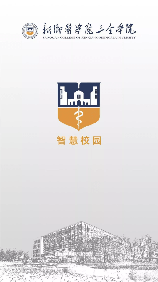 智慧三全app1