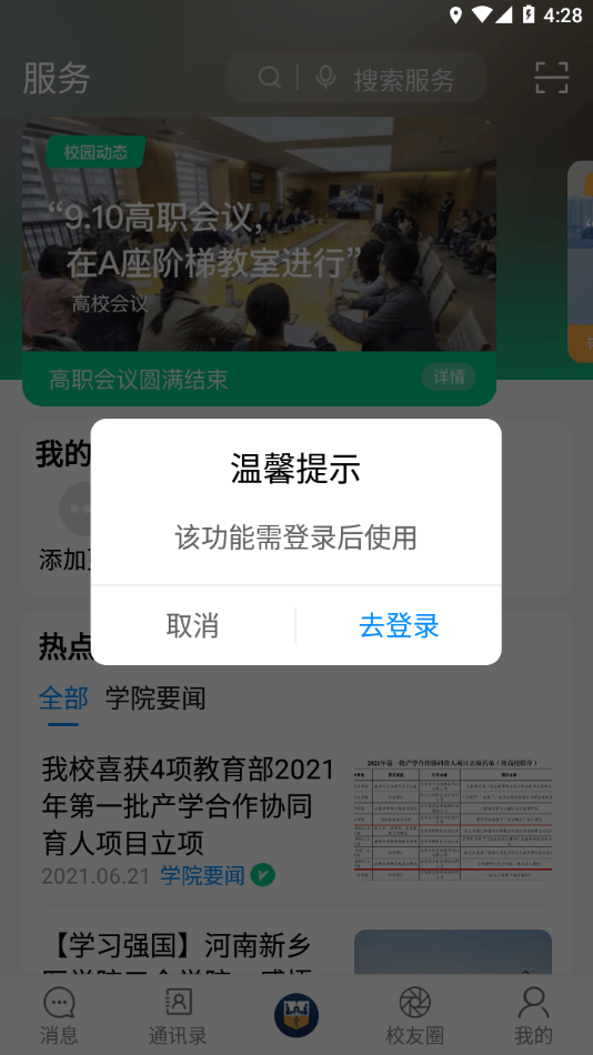 智慧三全app2