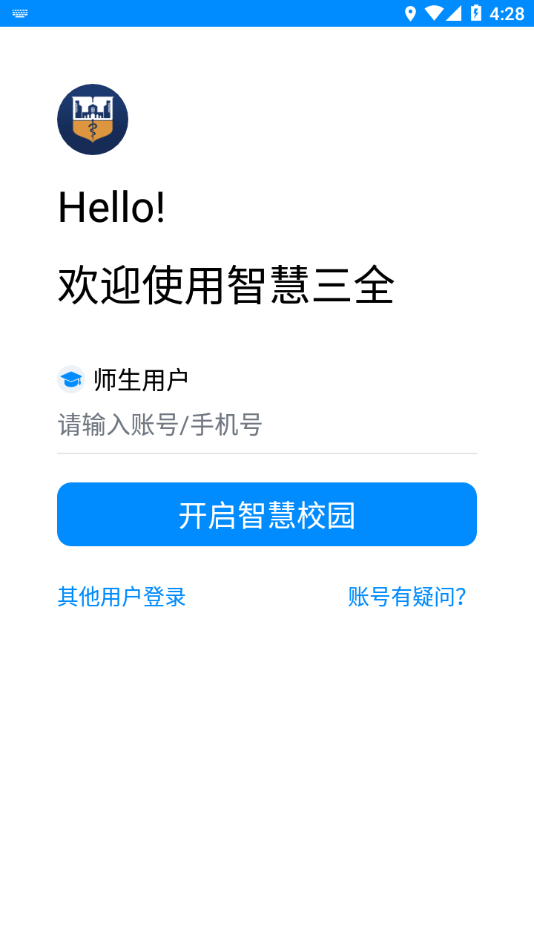 智慧三全app3