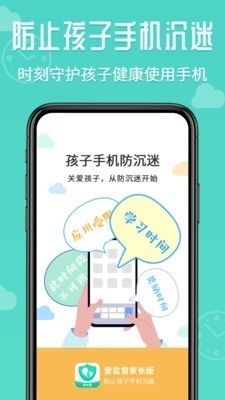 愛(ài)監(jiān)督手機(jī)寶app1
