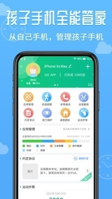 愛(ài)監(jiān)督手機(jī)寶app2