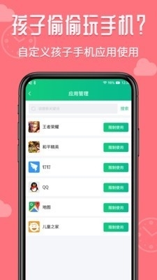 愛(ài)監(jiān)督手機(jī)寶app3