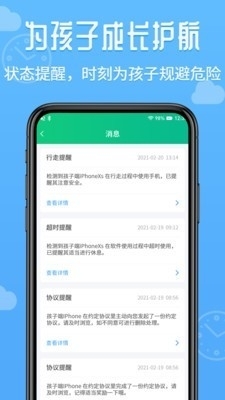愛(ài)監(jiān)督手機(jī)寶app5