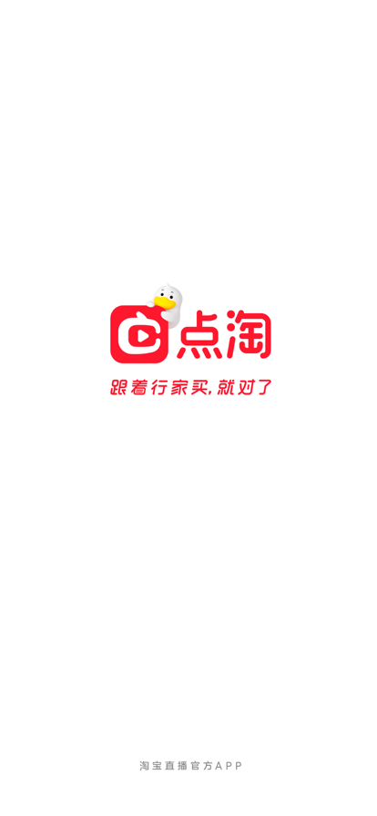 點(diǎn)淘安卓版2.73.181