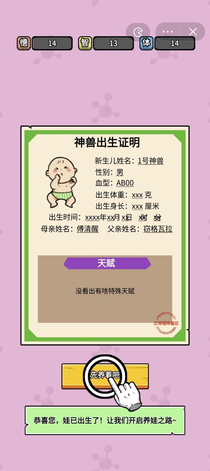 養(yǎng)娃太難了折相思3