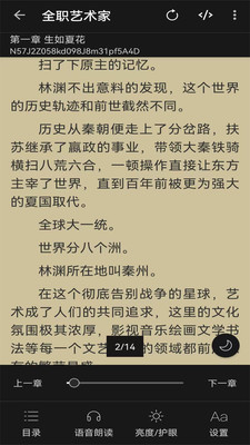閱讀文本神器app4