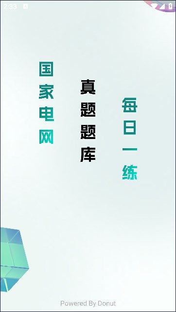 電網(wǎng)刷題1
