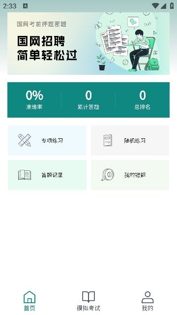 電網(wǎng)刷題2