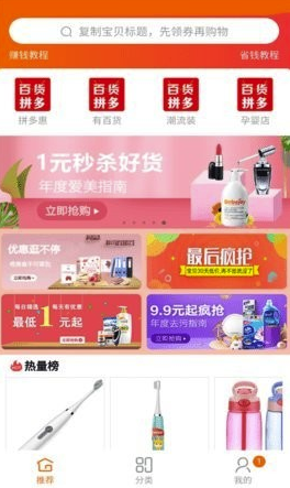 拼多百貨(拼多百貨優(yōu)惠券)V1.0.0.7 安卓版1