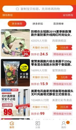 拼多百貨(拼多百貨優(yōu)惠券)V1.0.0.7 安卓版2