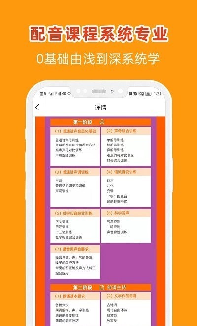 在線學(xué)配音2