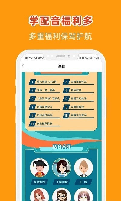 在線學(xué)配音3