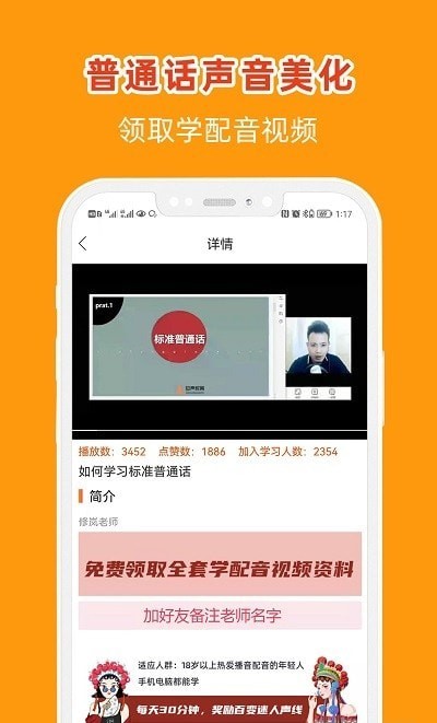 在線學(xué)配音4