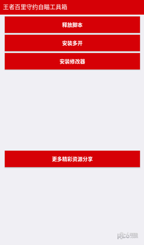 百里守約自瞄腳本1