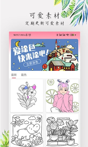 愛(ài)涂色(簡(jiǎn)筆畫(huà)可愛(ài)涂色)安卓免費(fèi)版1