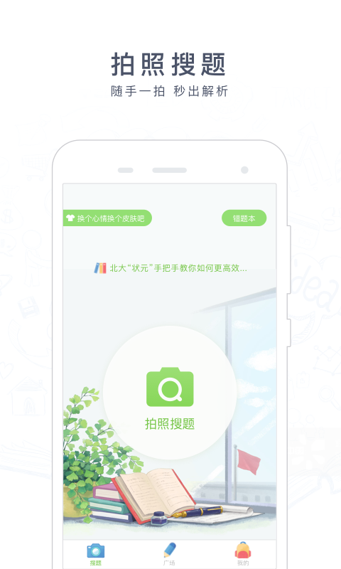 阿凡提搜題免費版3
