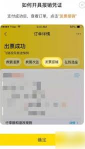 飞猪购票如何开发票