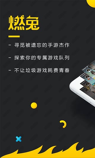 燃兔app1