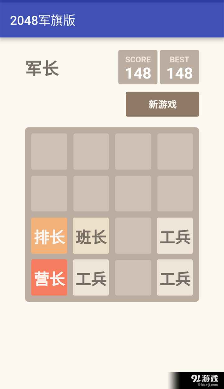 2048軍旗版1
