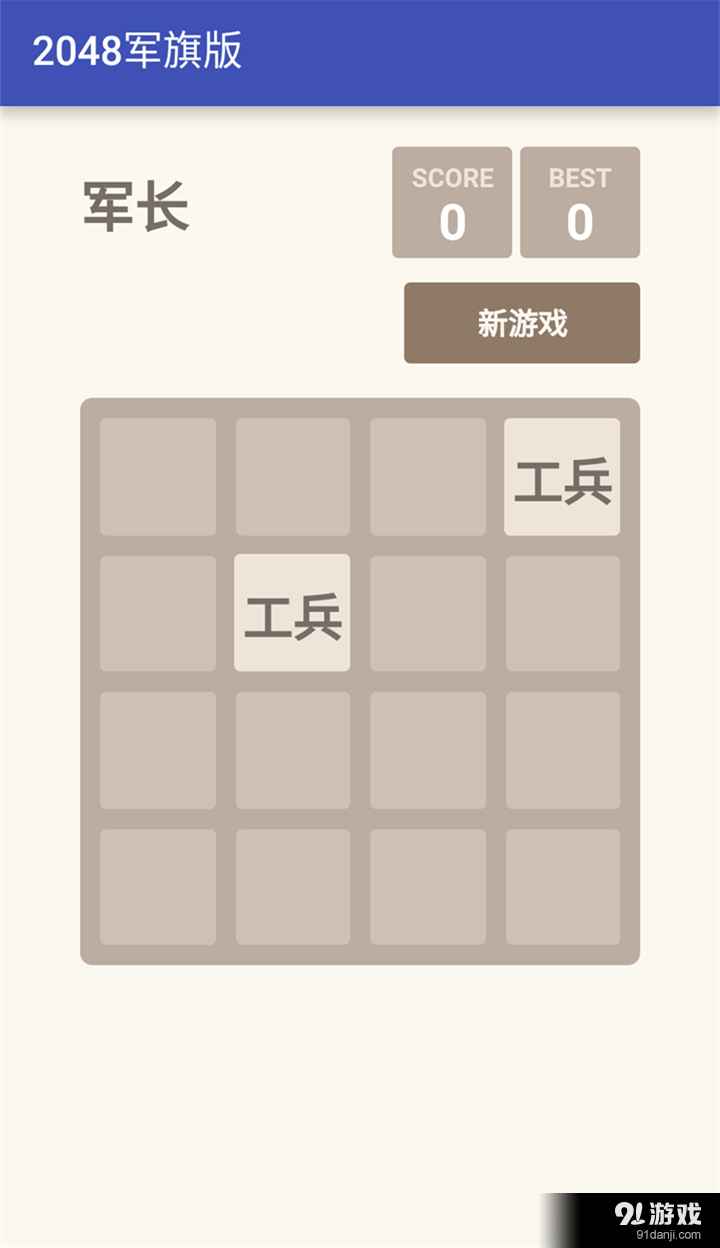 2048軍旗版2