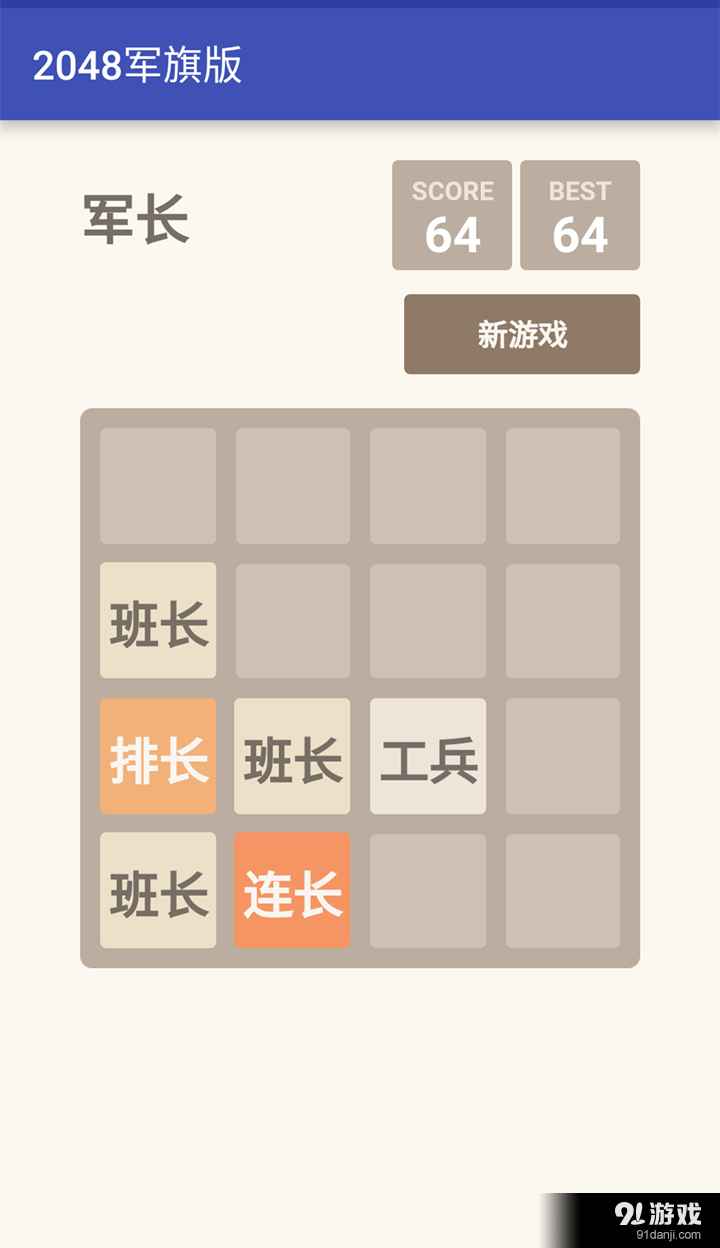 2048軍旗版3