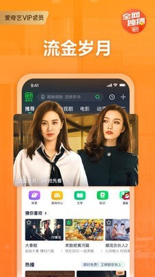 愛奇藝國際版1