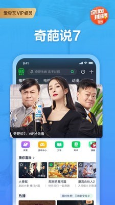 愛奇藝國際版2