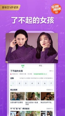 愛奇藝國際版3