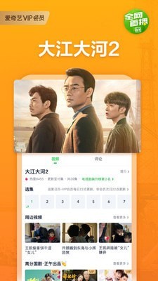 愛奇藝國際版4