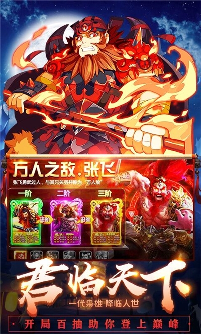 三國我做主2