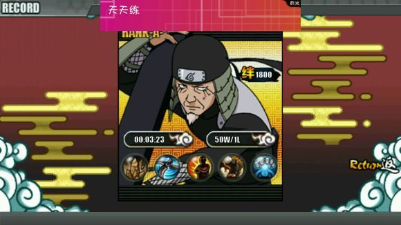 火影戰(zhàn)記全覺醒版(無限技能)1