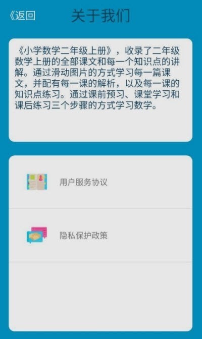 二年級數學助手上冊2