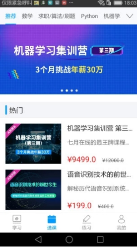 七月在線(七月在線人工智能APP)V4.6.1.20190930 安卓1