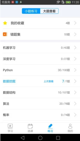 七月在線(七月在線人工智能APP)V4.6.1.20190930 安卓3