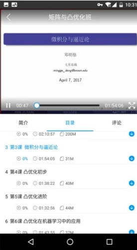 七月在線(七月在線人工智能APP)V4.6.1.20190930 安卓4