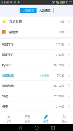七月在線(七月在線人工智能APP)V4.6.1.20190930 安卓5