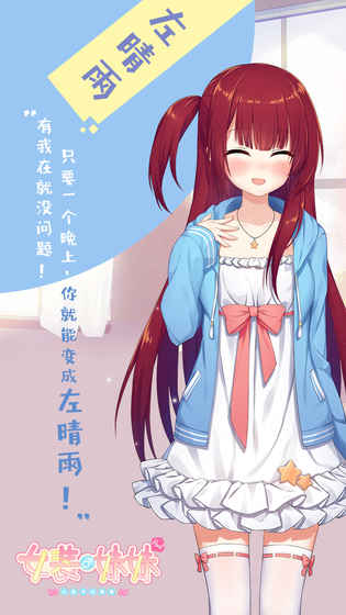 女裝妹妹從沒少過麻煩tap版1