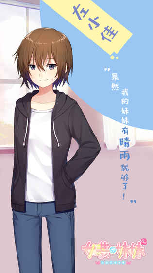 女裝妹妹從沒少過麻煩tap版2