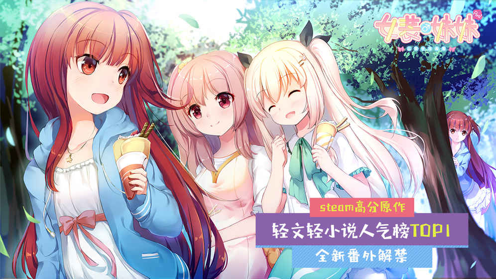 女裝妹妹從沒少過麻煩tap版3
