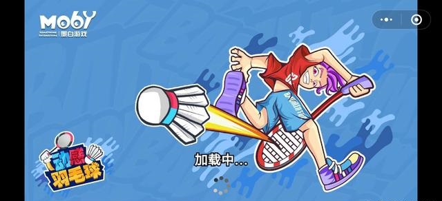 動感羽毛球2